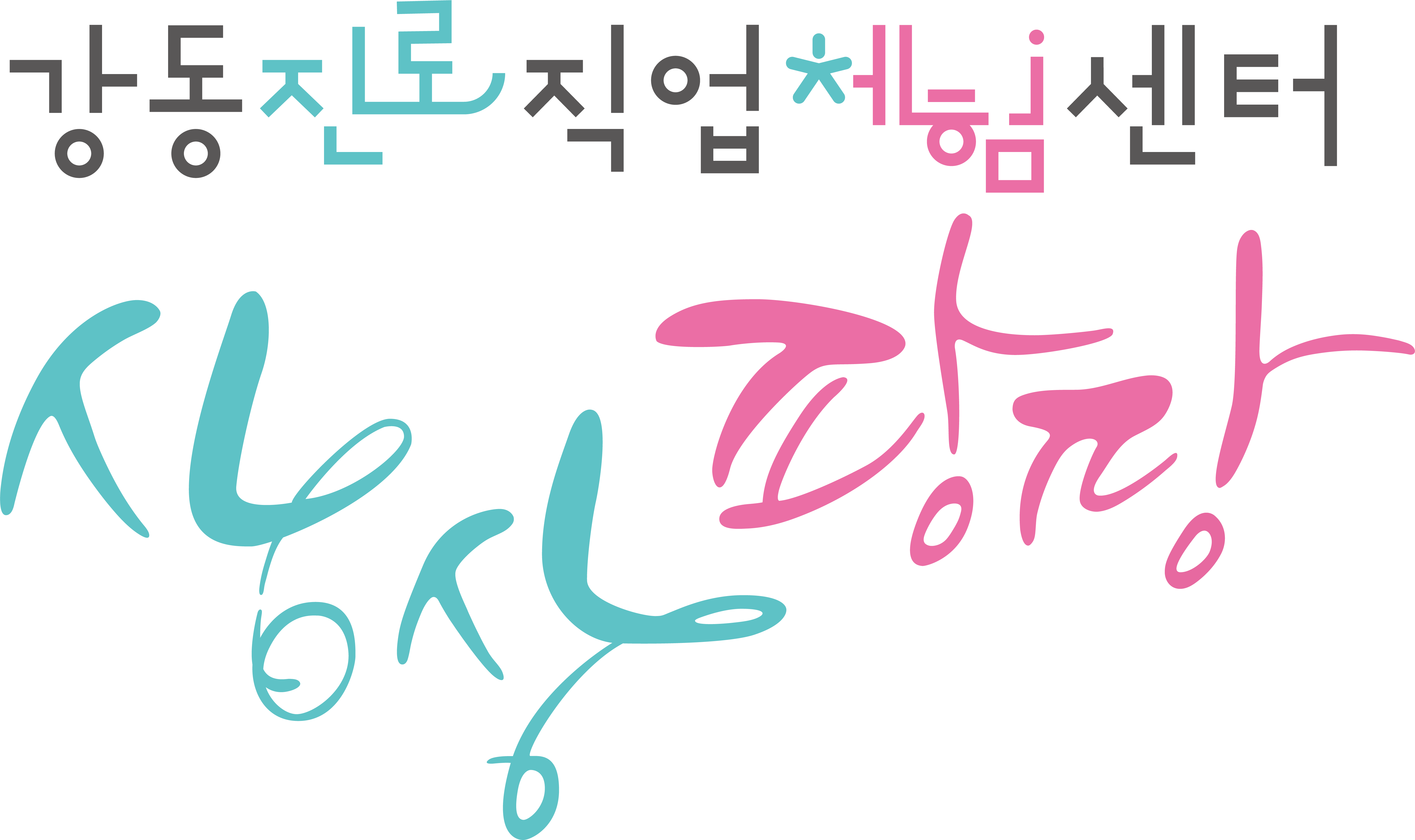 강동구 미래온(ON) 로고