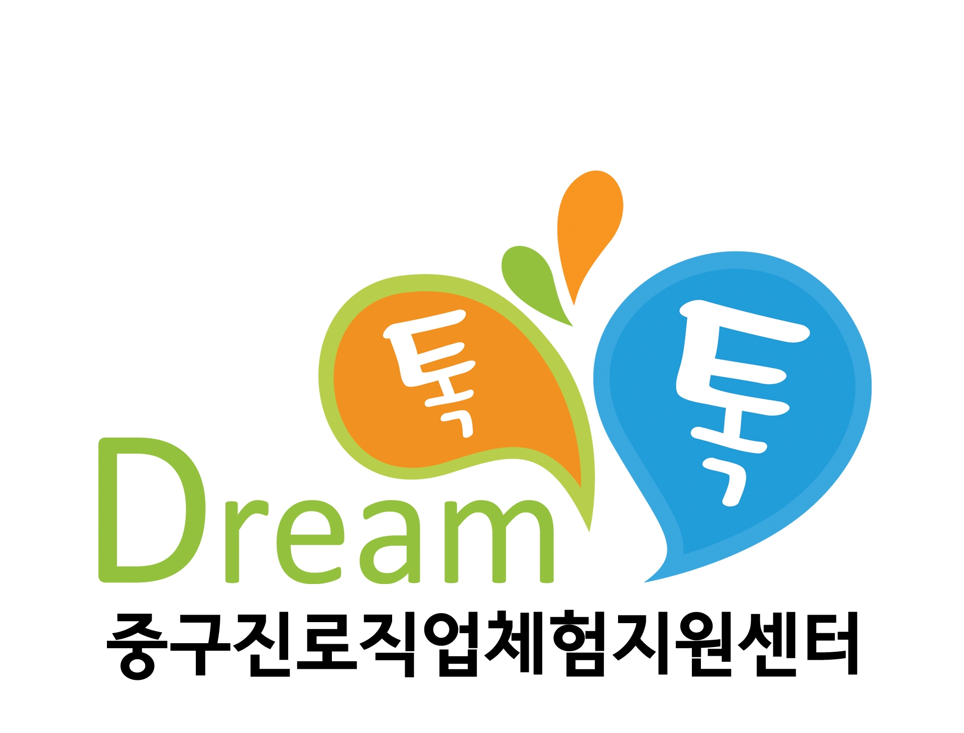 중구 진로직업체험지원센터 로고