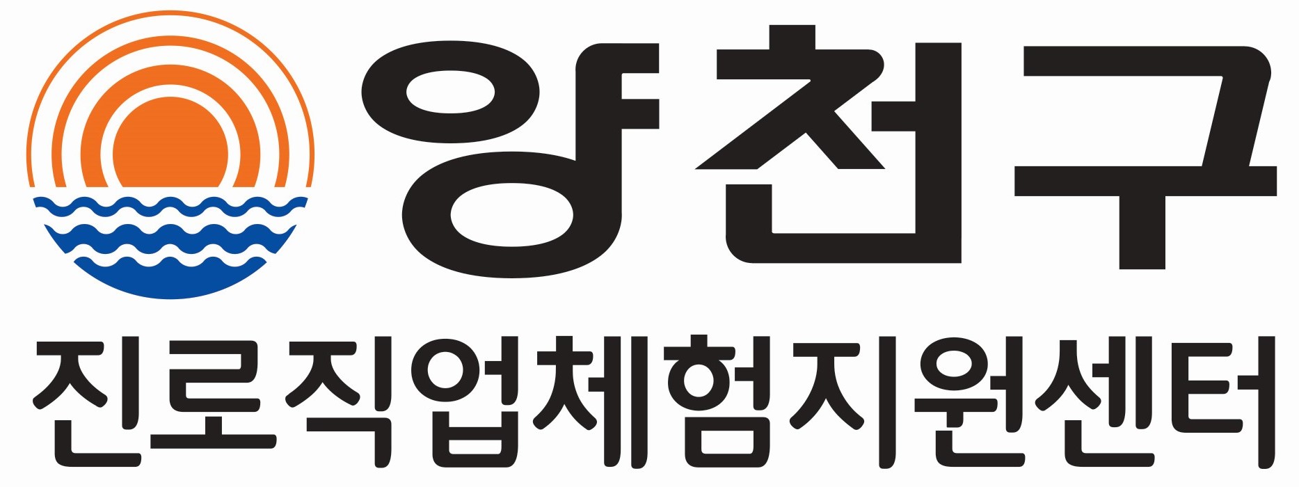양천구 진로드림 로고