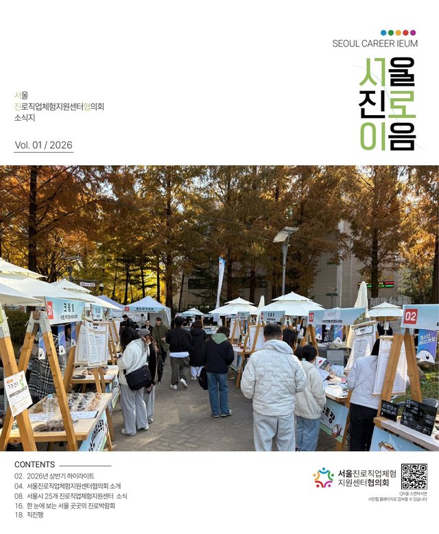 서울진로이음 Vol.01 2026 상반기 표지